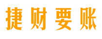 琼中债务追讨催收公司